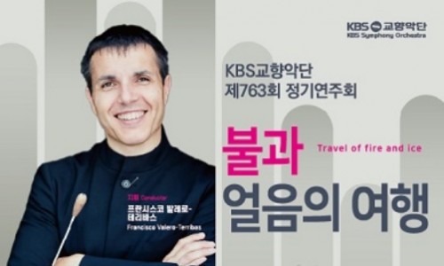 [매일일보] KBS교향악단과 함께 떠나는 '불과 얼음의 여행' 공연, 26일 예술의전당 콘서트홀 개최