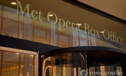 [연합뉴스] 코로나에 벼랑 끝에 내몰린 뉴욕 메트로폴리탄 오페라 연주자들