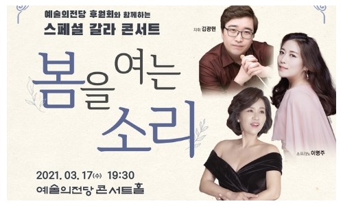 [연합뉴스] [문화소식] 예술의전당 스페셜 갈라 콘서트 '봄을 여는 소리'