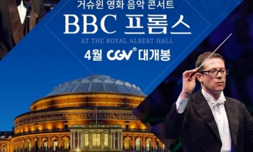 [더퍼스트] CGV, 월간 클래식 'BBC 프롬스 시리즈' 대미 장식할 ‘거슈윈 영화 음악 콘서트’ 상영