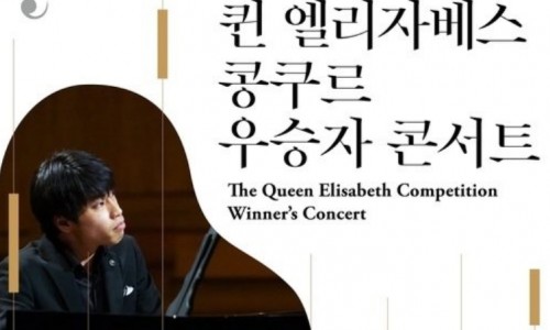 [뉴스1] '최고 권위' 퀸 엘리자베스 콩쿠르 수상자, 광주 ACC서 공연