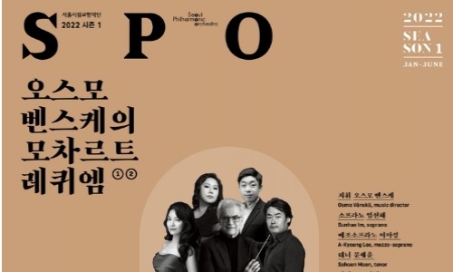 [연합뉴스] 코로나시대 위로와 희망의 무대…서울시향 '레퀴엠' 공연
