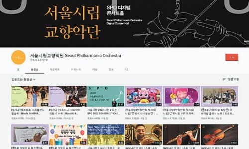 [동아일보]  교향악단 ‘전곡 연주’ 유튜브서 감상하세요