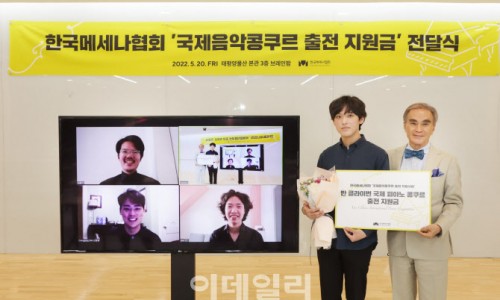 [서울경제] 메세나協, 반 클라이번 콩쿠르 본선 진출자 4명에게 지원금 전달 