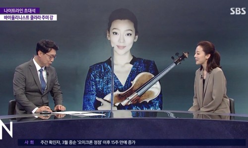 [SBS뉴스] [나이트라인 초대석] "바이올린은 내 목소리"…세계적 바이올리니스트 클라라 주미 강