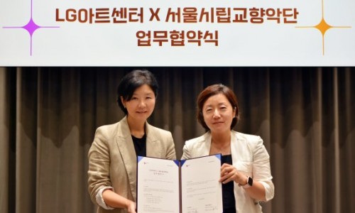 [파이낸셜뉴스] 서울시향, LG아트센터 문화예술 저변 확대 위한 MOU 체결