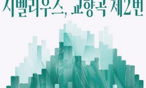 [연합뉴스] [공연소식] 부천필, 롯데콘서트홀서 정기연주회