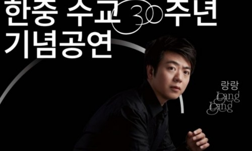 [머니투데이] 선우예권-랑랑 만났다..韓·中수교 '30주년' 기념 피아노 공연