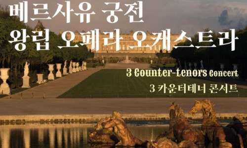 [연합뉴스] 베르사유 궁전 왕립 오페라 오케스트라 16일 군포서 첫 내한공연