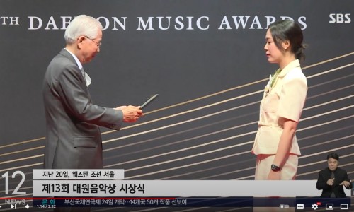 [SBS 뉴스] 제13회 대원음악상 시상식