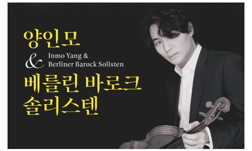 [연합뉴스] 바이올리니스트 양인모, 베를린 실내악단과 '바흐' 협연