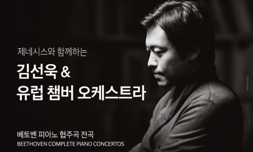 [연합뉴스] 유럽 체임버 오케스트라 "김선욱과 소통해 마법의 순간 만들 것"