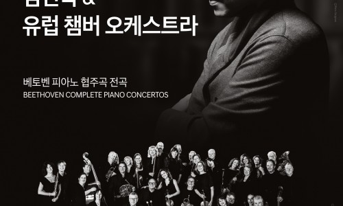 김선욱 ＆ 유럽 챔버 오케스트라