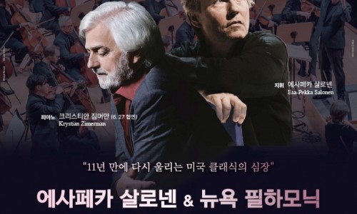 에사페카 살로넨 ＆ 뉴욕 필하모닉