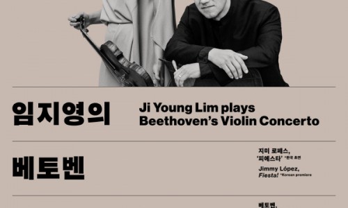 2025 서울시향 임지영의 베토벤 바이올린 협주곡