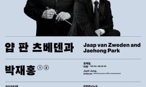 2025 서울시향 얍 판 츠베덴과 박재홍