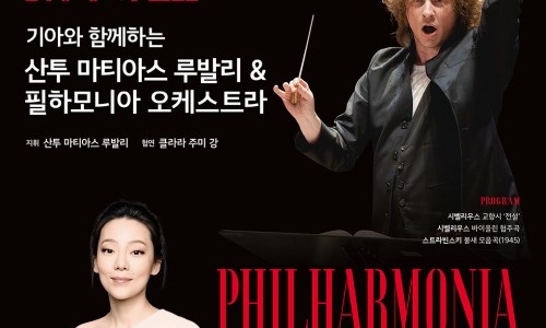 산투 마티아스 루발리 & 필하모니아 오케스트라