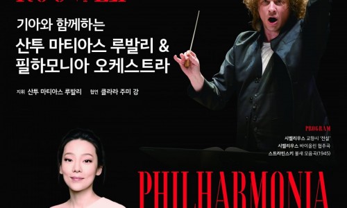 [한국경제] 英 필하모니아 오케스트라, 7년 만에 내한…클라라 주미 강 협연